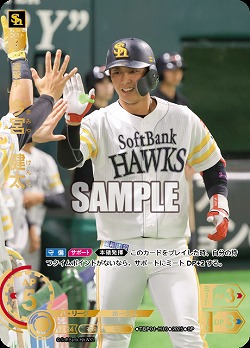 今宮　健太(福岡ソフトバンクホークス)(SP) 【TBP01-H16SP】